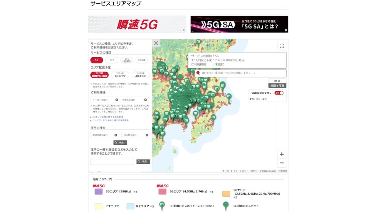 NTT Docomo 5G