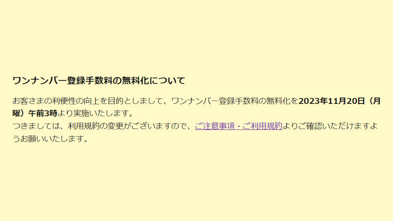 NTT Docomo ONENumber