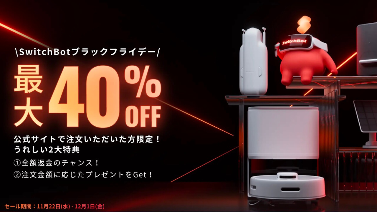 SwitchBOt BLackFriDay