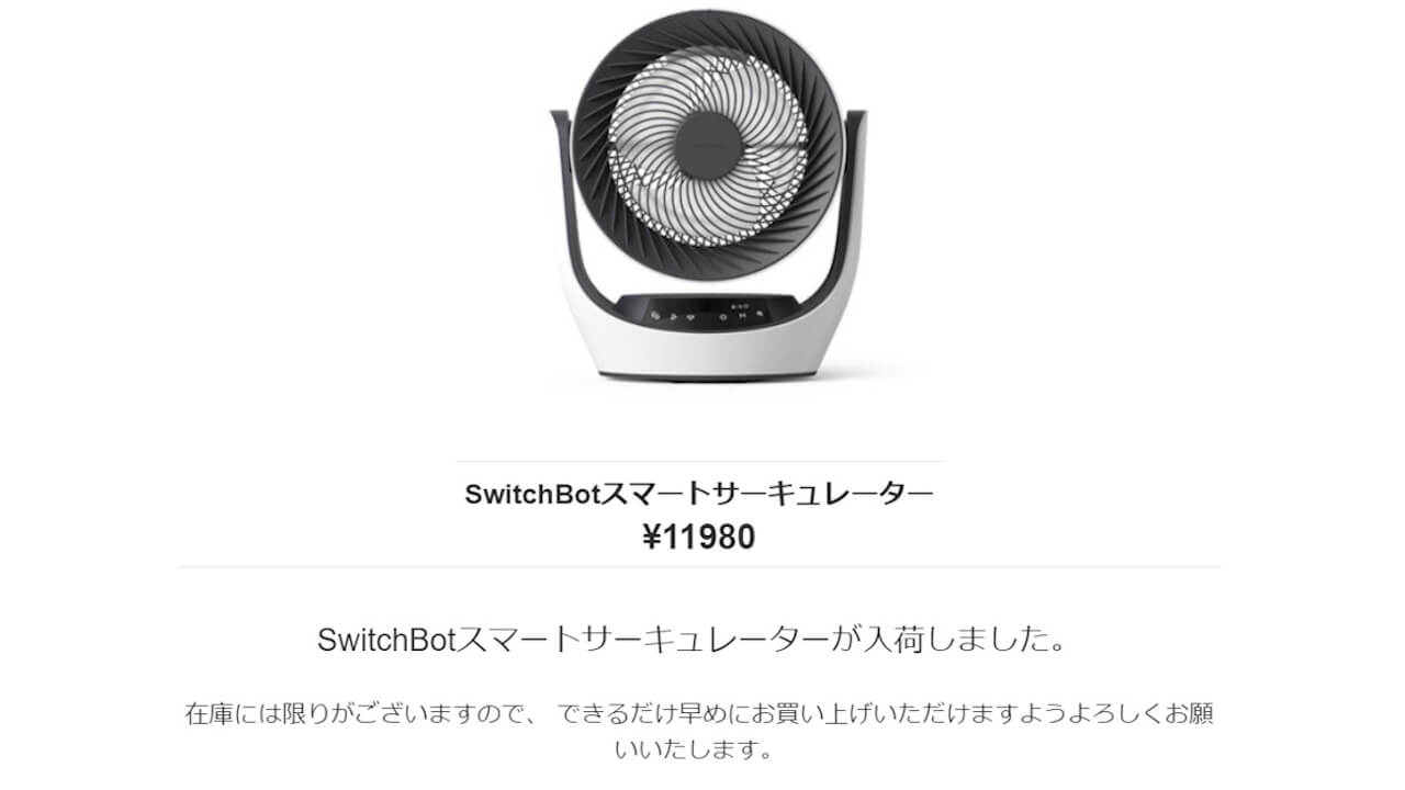 SwitchBot Circulator