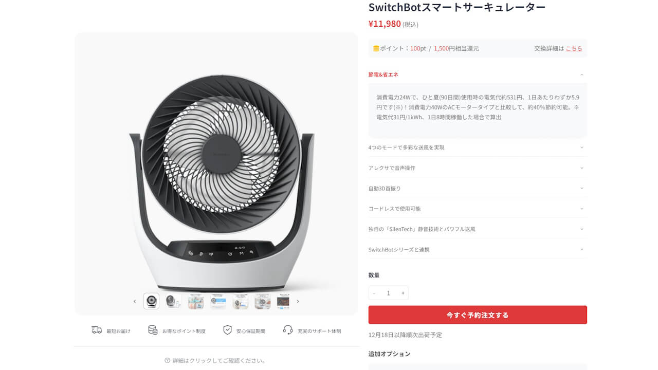 SwitchBot Circulator