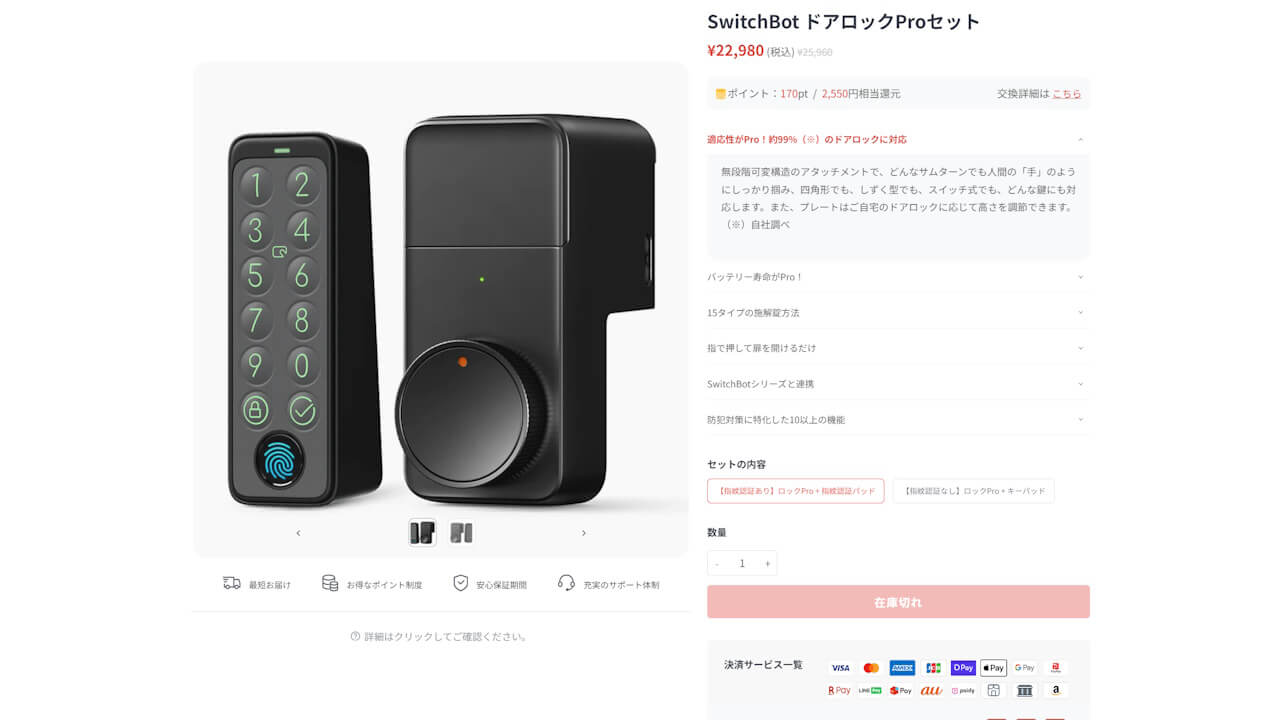 SwitchBot Lock Pro