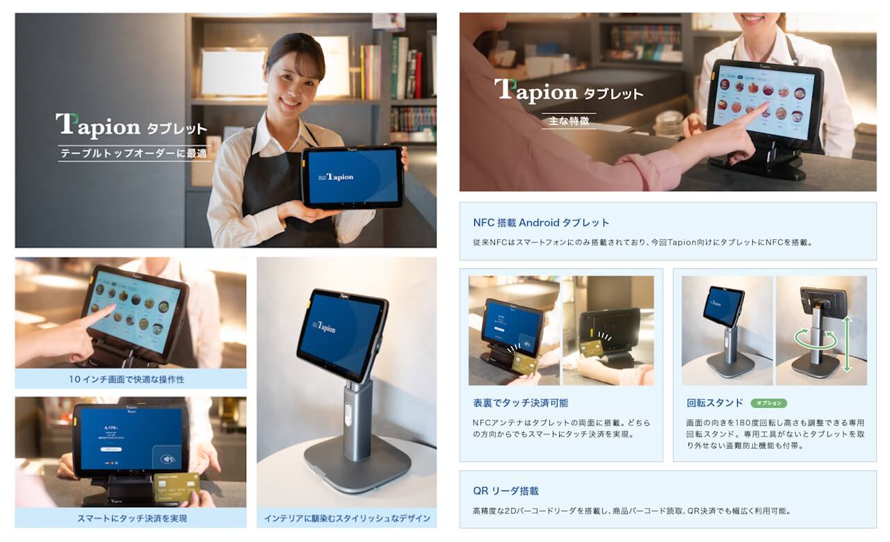 タッチ決済対応Android「Tapionタブレット」発表
