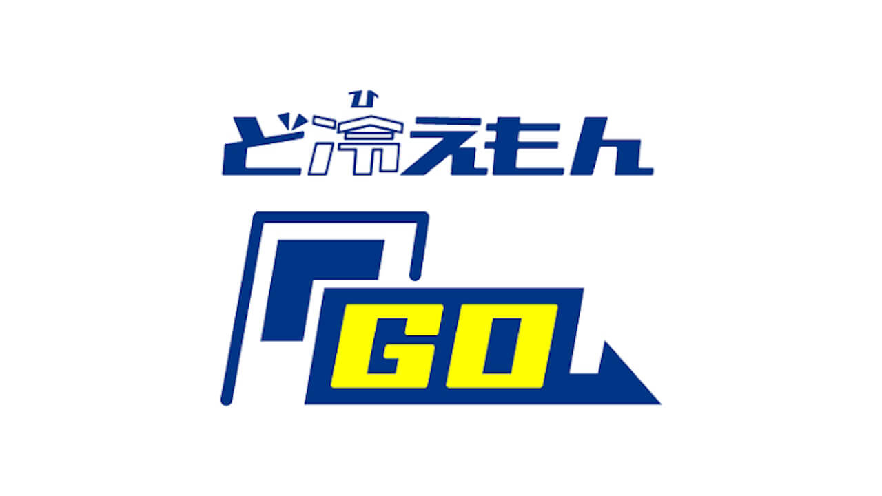 Android/iOS「ど冷えもんGO」隠れど冷えもん申請機能追加へ