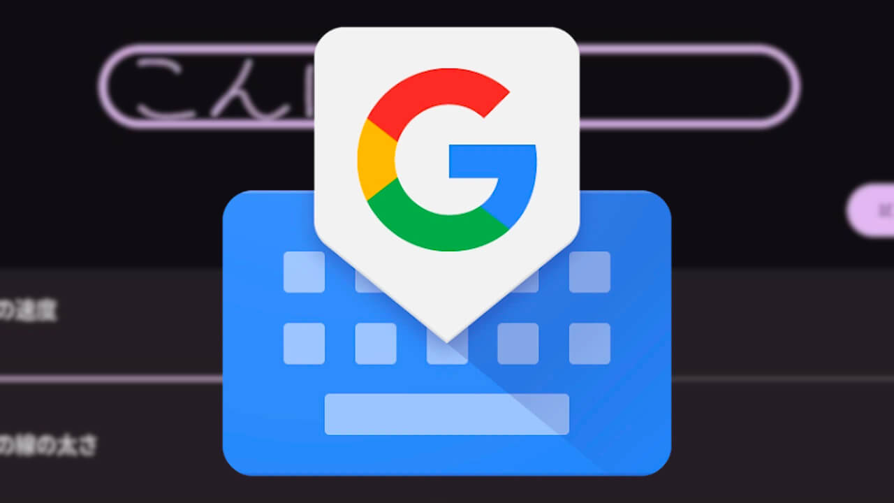 Pixel Tablet「Gboard」USI2.0タッチペン手書き入力対応