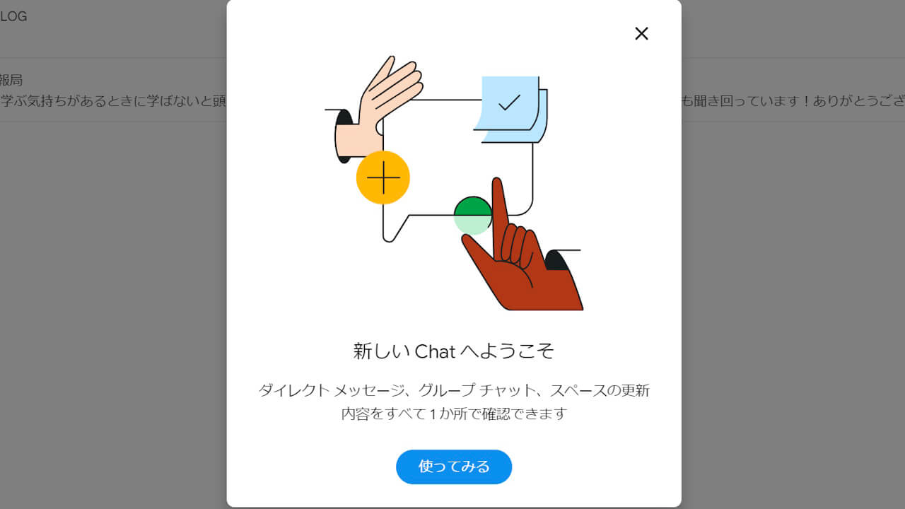 Google Chat