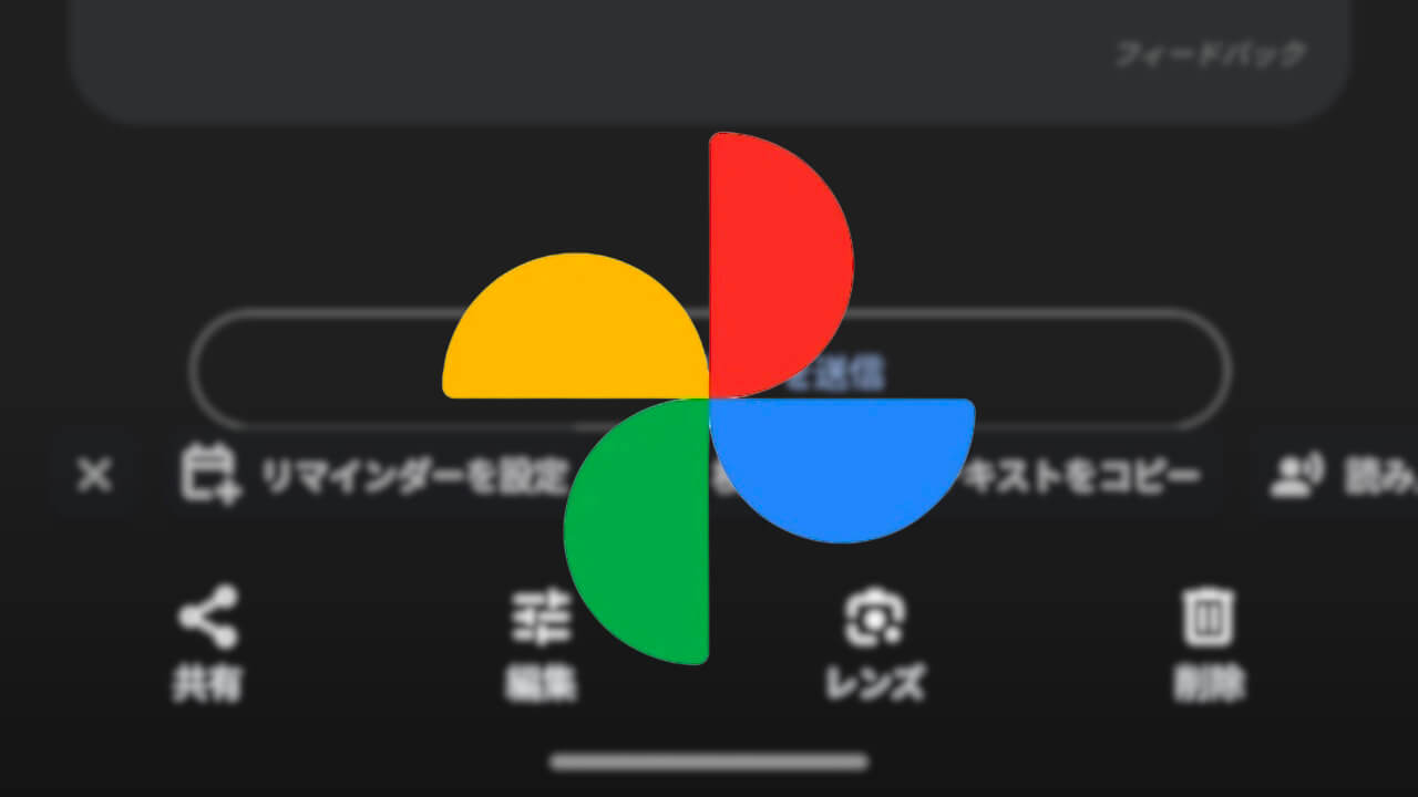 Android「Google フォト」リマインダー作成可能に