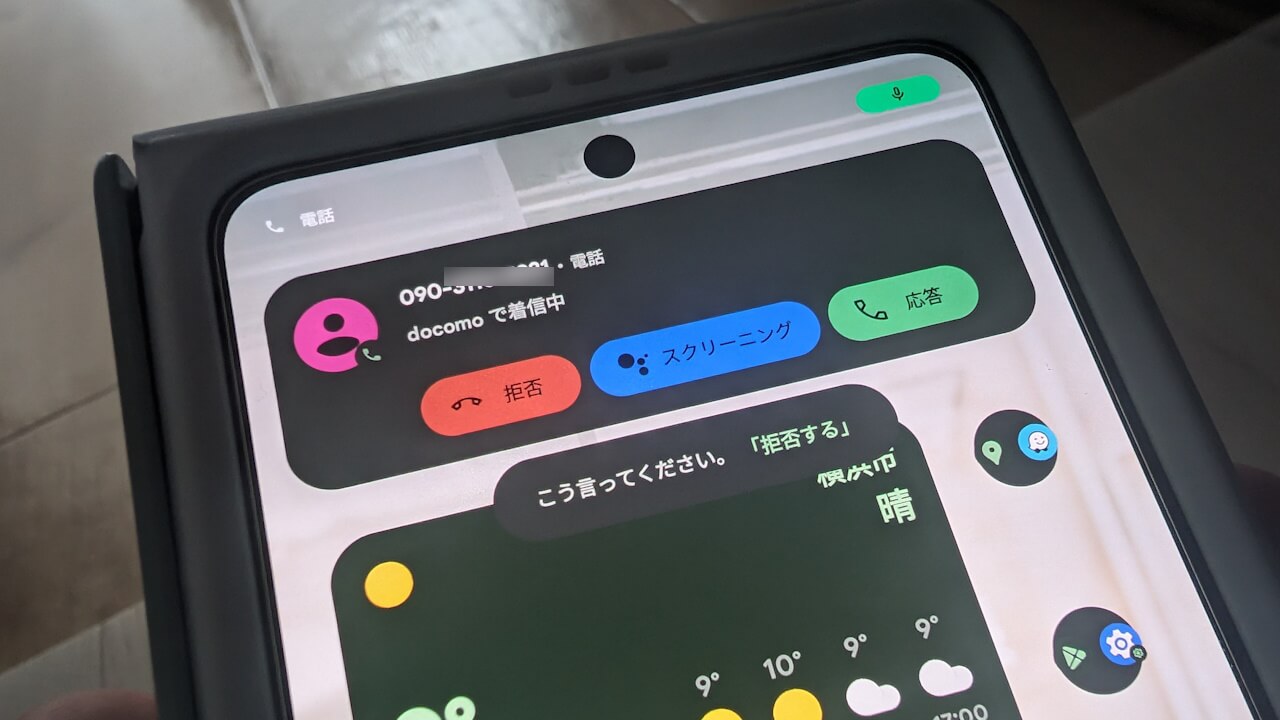 Google Pixel「通話スクリーニング」音声選択対応