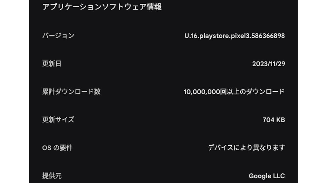 Google Play Protect Service