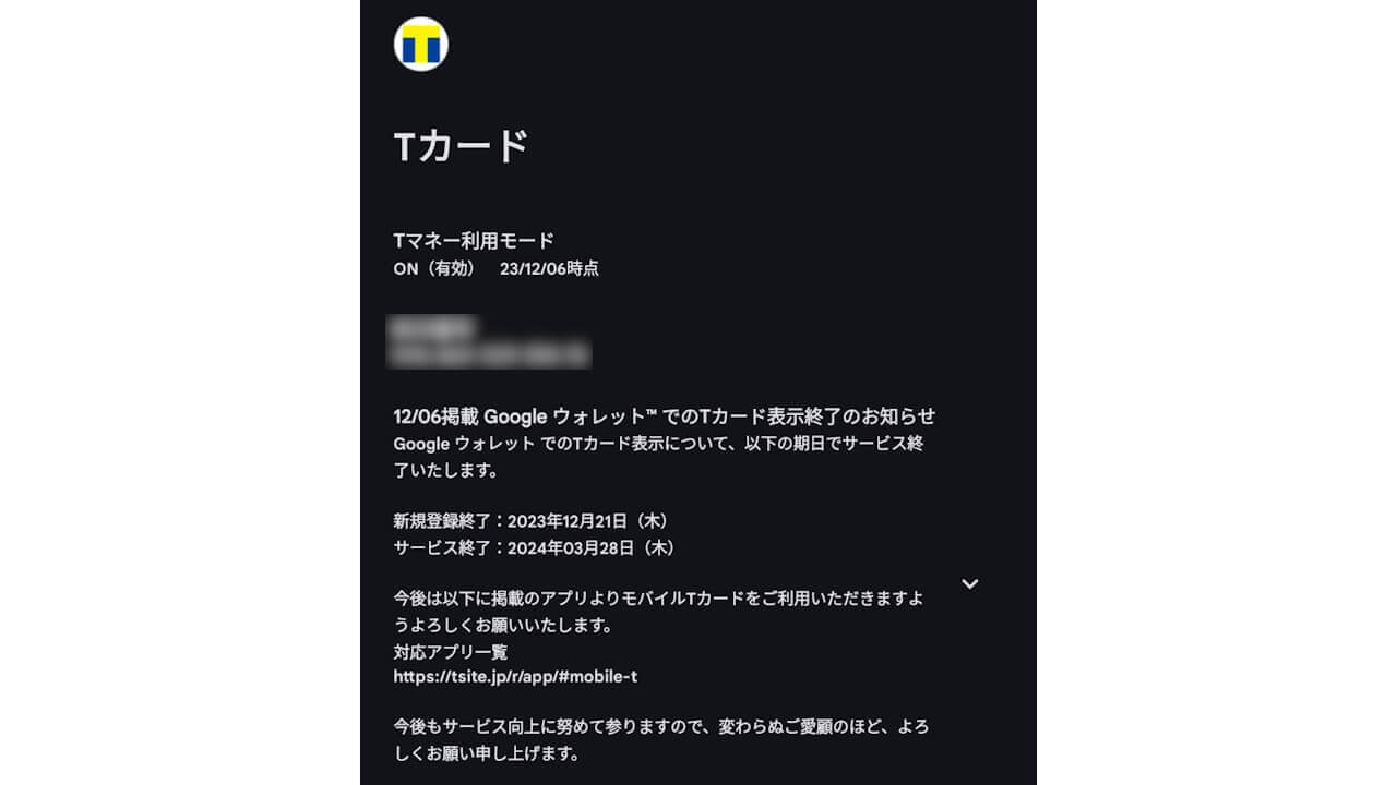 Google Wallet T-Card