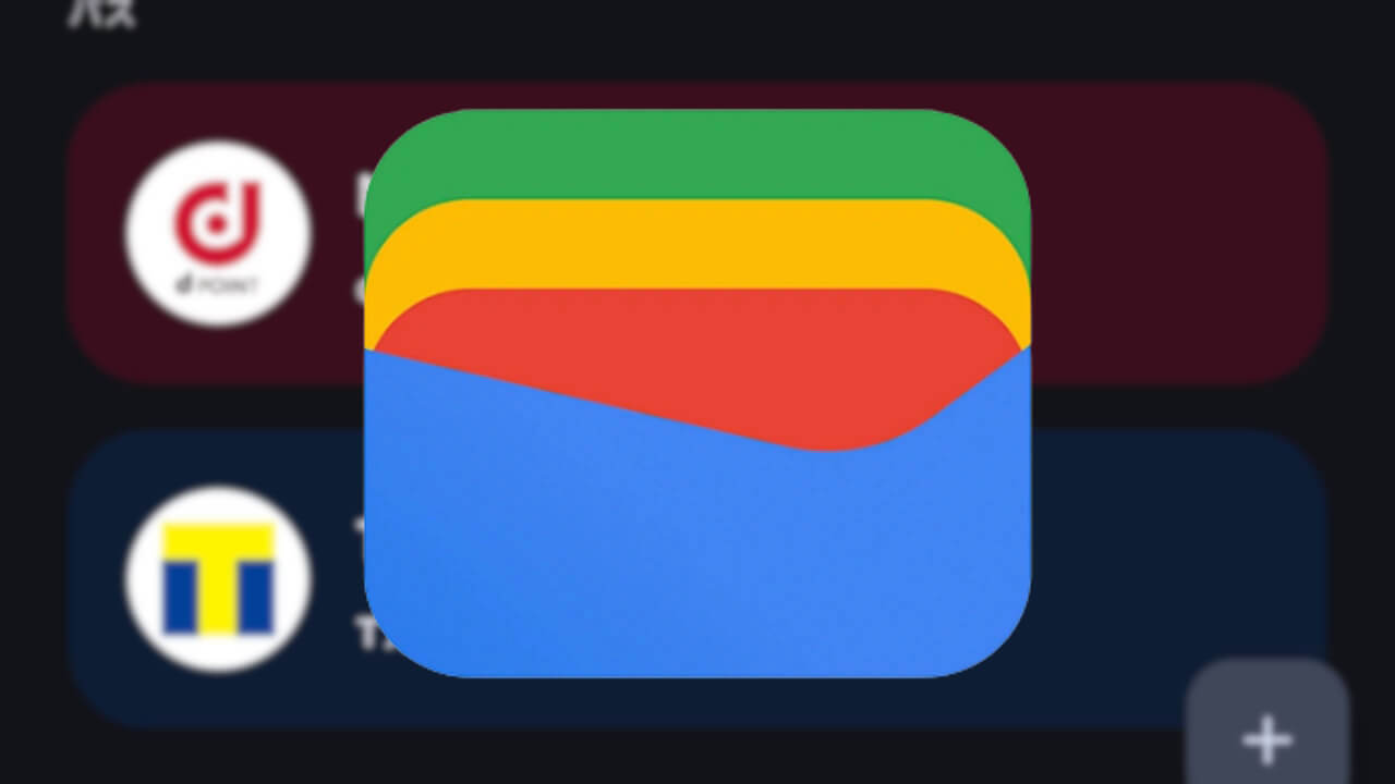 Google ウォレット「Tカード」サービス終了へ