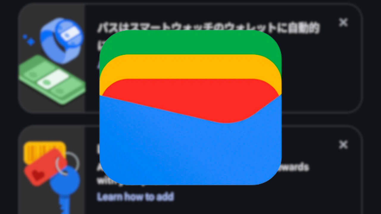 パスはスマートウォッチのウォレットに自動的に追加されます