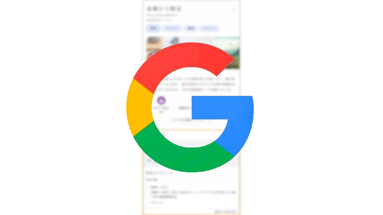 Google検索「TVer」配信情報提供開始