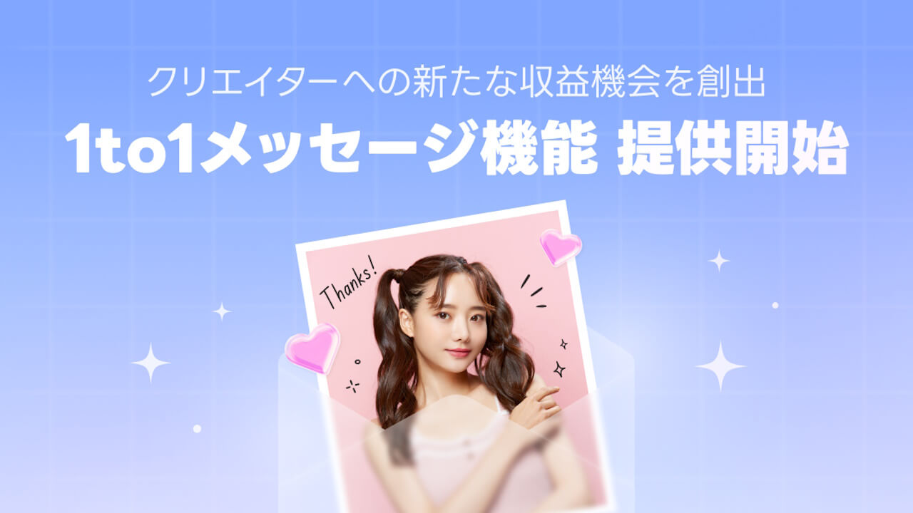 LINE公式アカウント「1to1メッセージ機能」提供開始