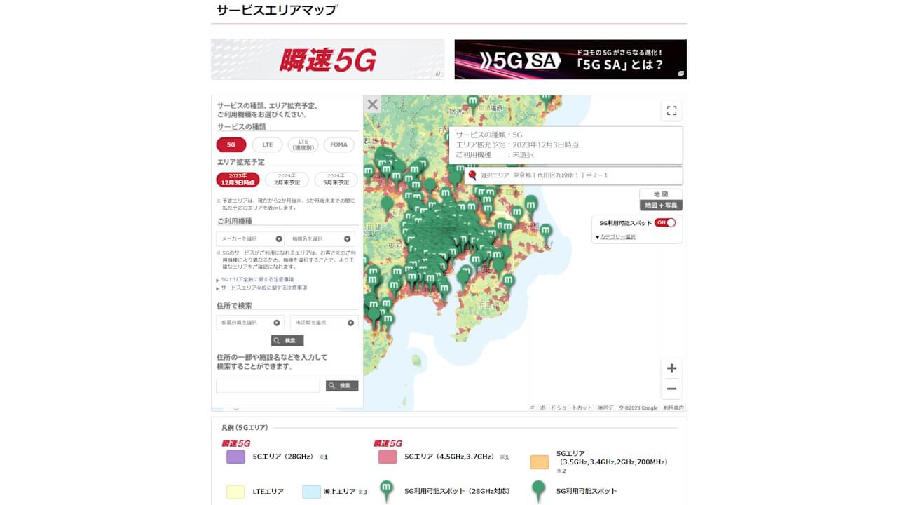 NTT Docomo 5G
