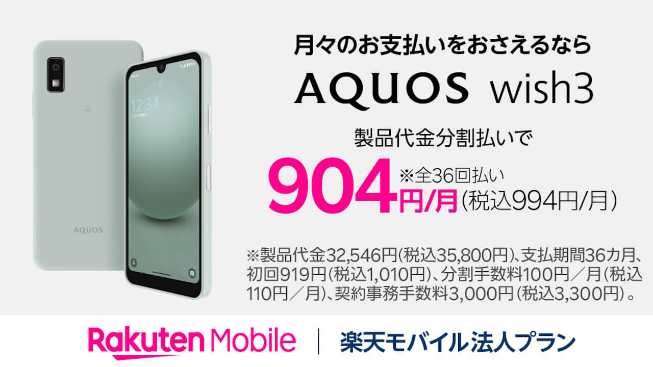 Rakuten Mobile