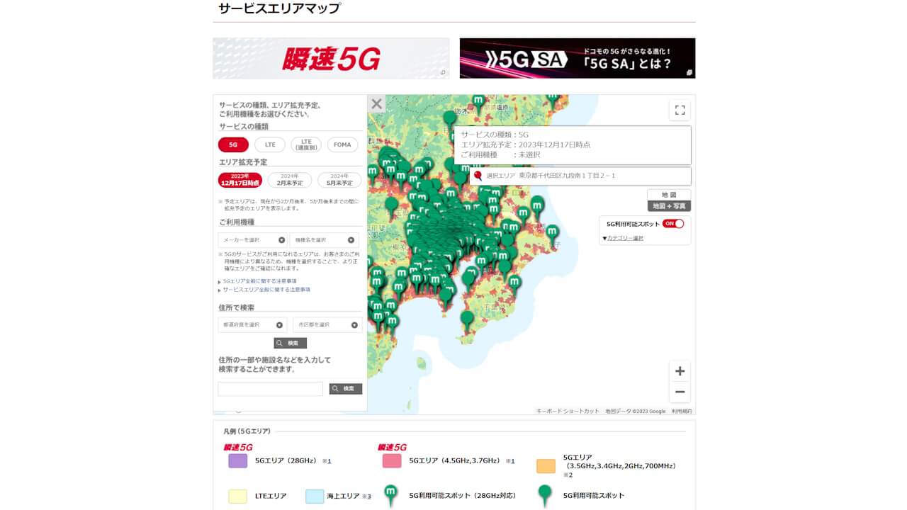 NTT Docomo 5G
