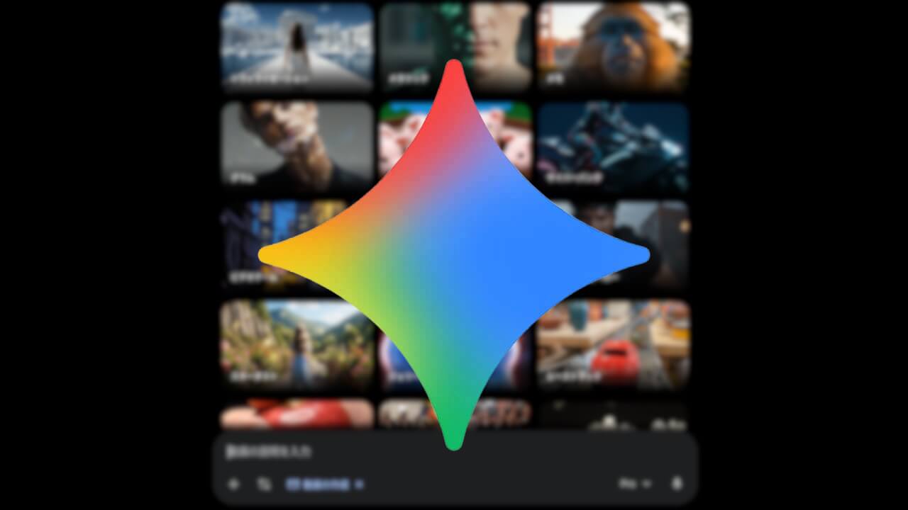 Gemini「Veo 3.1」テンプレート展開