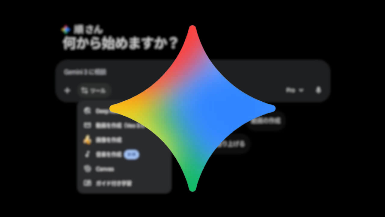 音楽生成AI「Lyria 3」Geminiで利用可能に