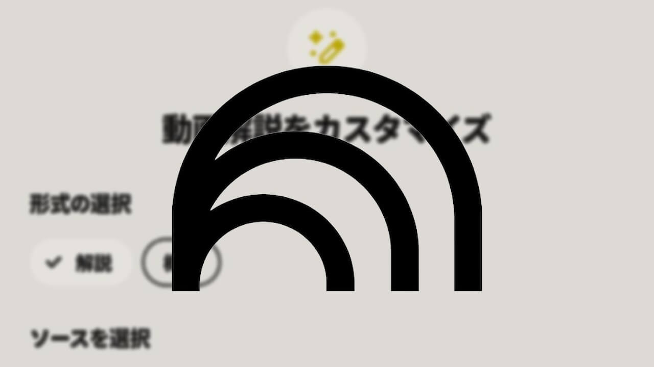 Android/iOS「Google NotebookLM」動画解説のカスタマイズに対応