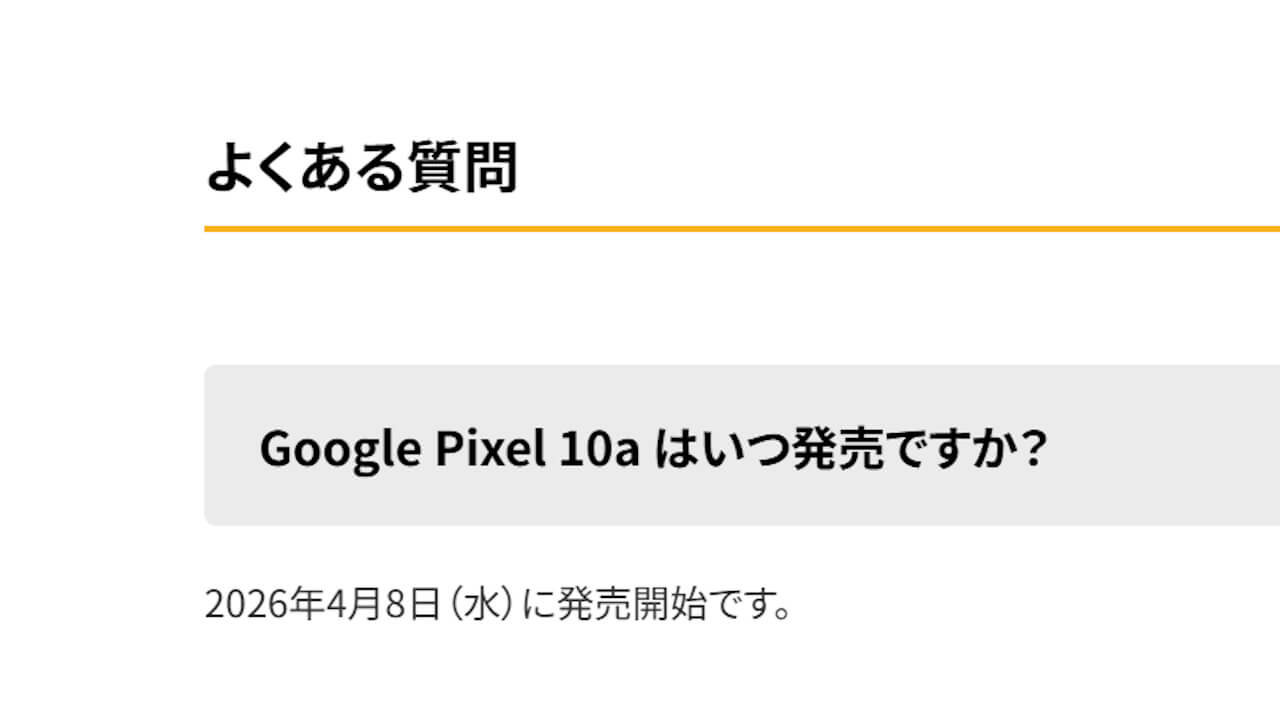 2026年4月8日（水）。日本国内版「Pixel 10a」発売日公開