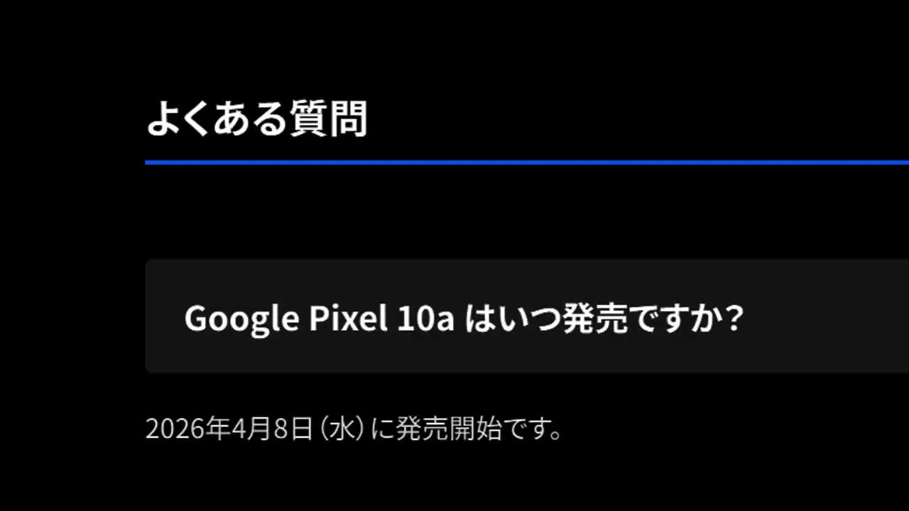 Hamee、日本版「Pixel 10a」発売日の記載削除