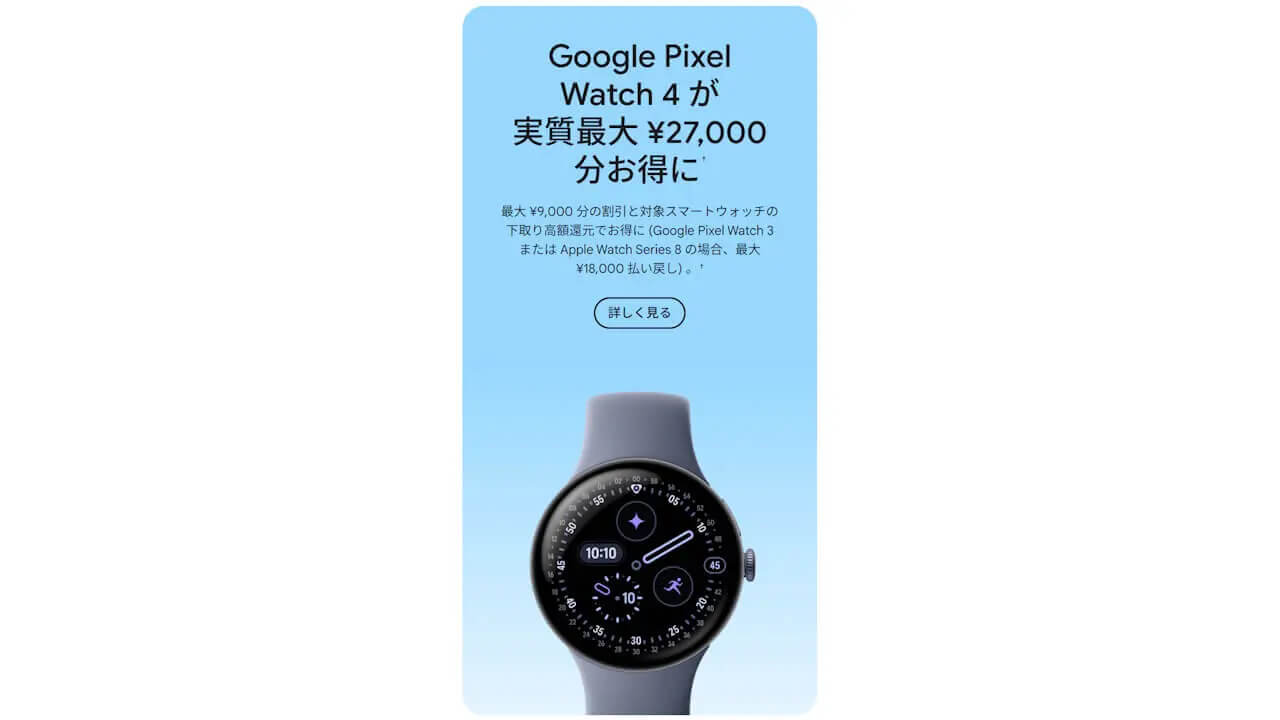 Google-Pixel-Watch-4