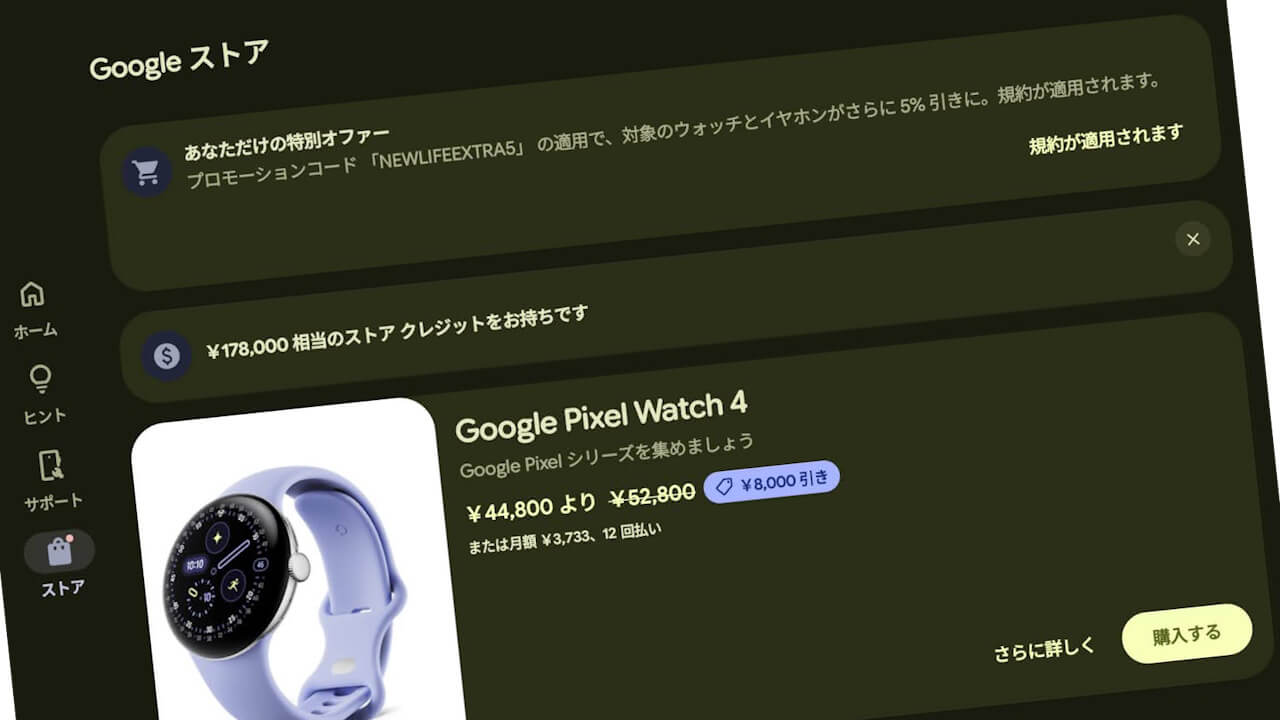 「Google ストア」さらに5%引きプロモーションコード配布【新生活キャンペーン】