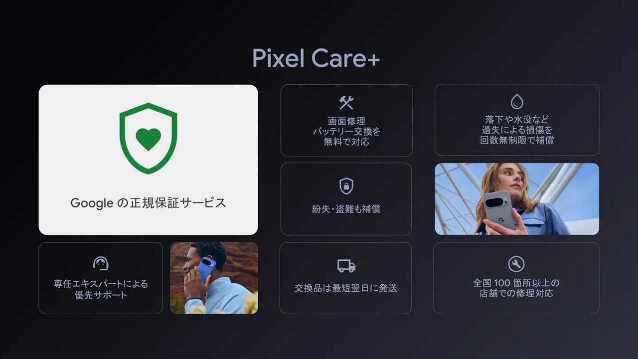 Googleデバイス新保証サービス「Pixel Care+」日本提供開始