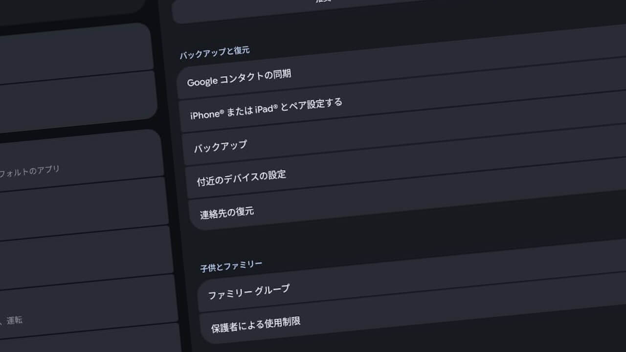 「iPhone または iPad とペア設定する」Pixel 10以外にも