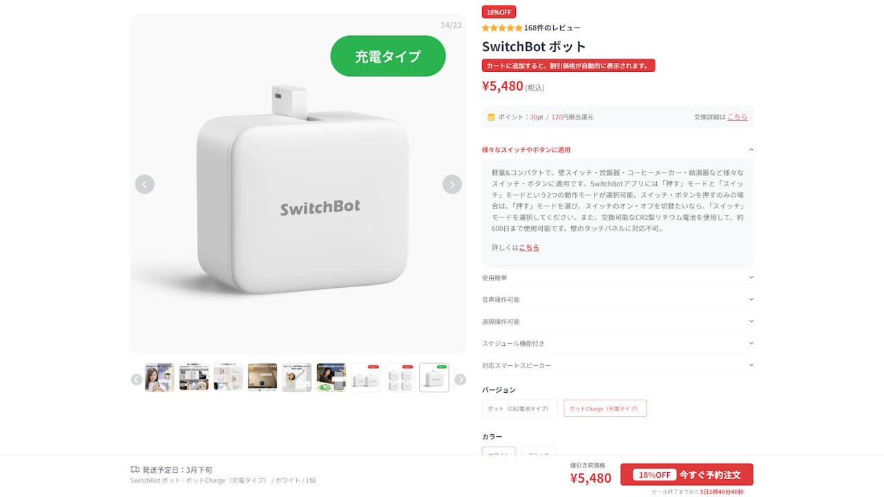 SwitchBot Bot charge