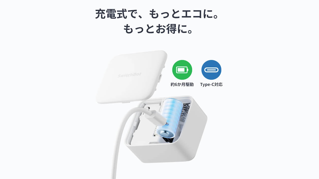 新製品「SwitchBot ボットCharge」Amazonに入荷