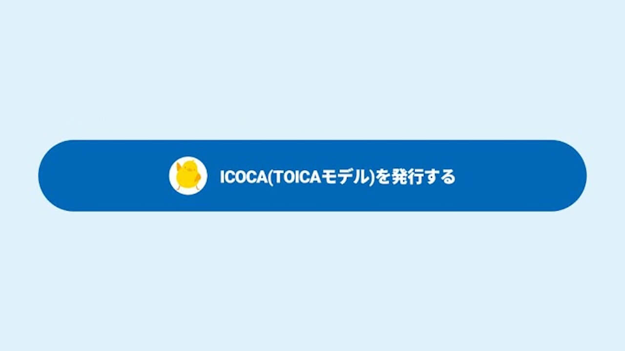 Android「TOICA」提供開始