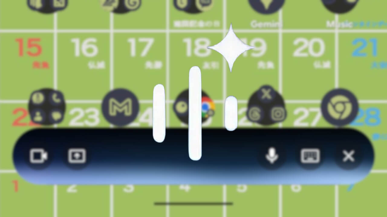 Android「Gemini Live」フローティングUI展開開始
