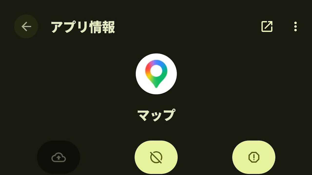 「Google マップ」グラデーションロゴに刷新