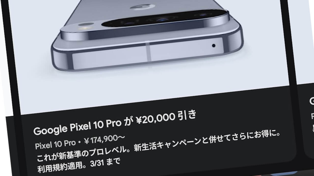 Google Play Points「Pixel 10 Pro/Google Pixel Watch 4」割引特典展開