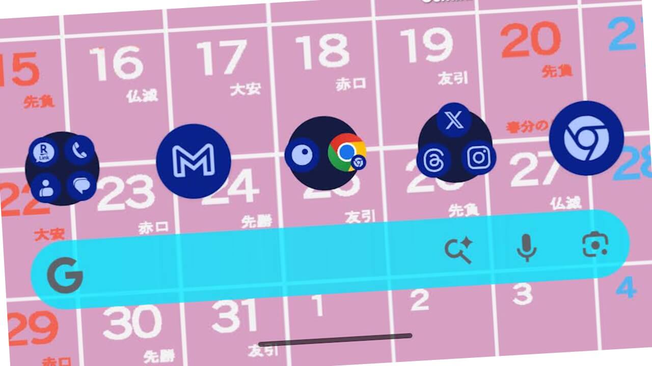 「Pixel Launcher」検索バーがウィジェット統一【Android 16 QPR3】