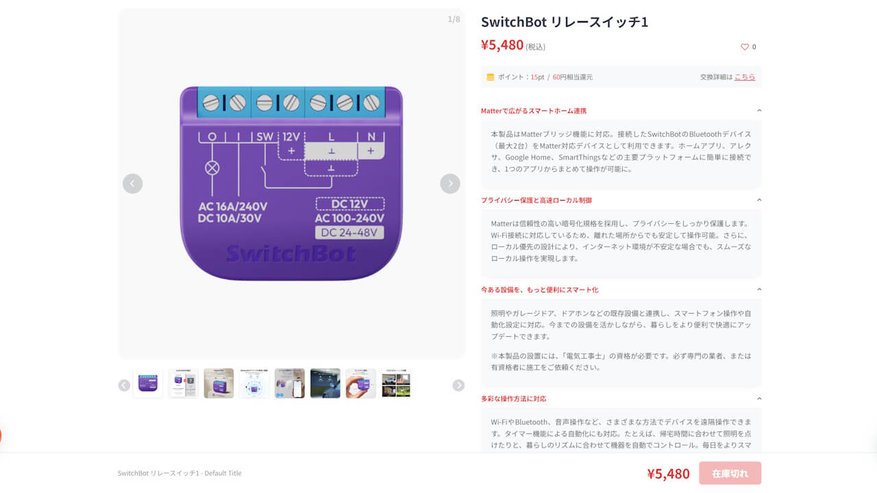 SwitchBot-relay-Switch-1