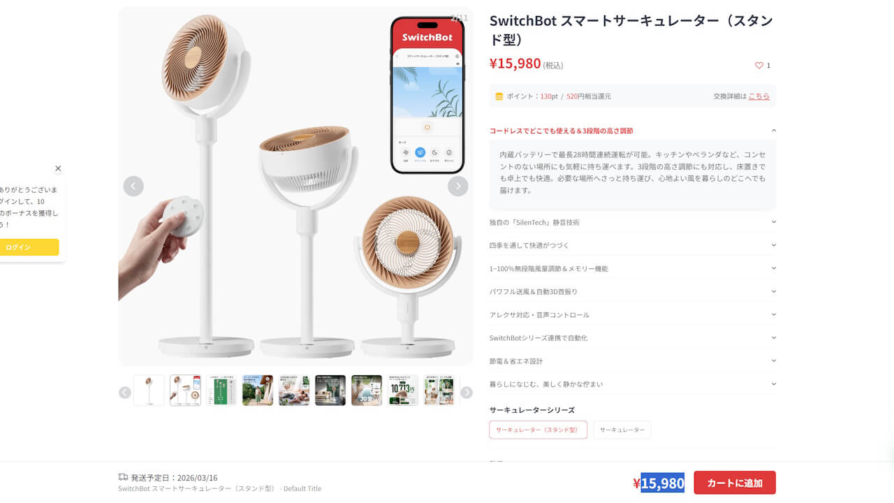 switchbot-standing-circulator-fan-1